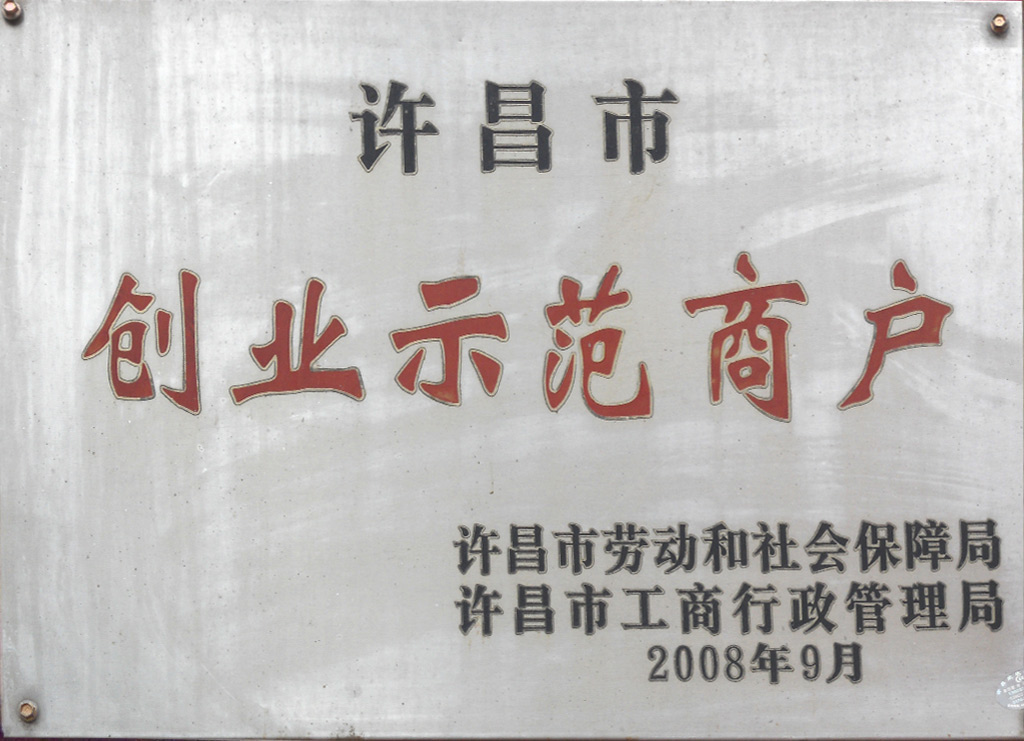 創業示范商戶.jpg 創業示范商戶.jpg