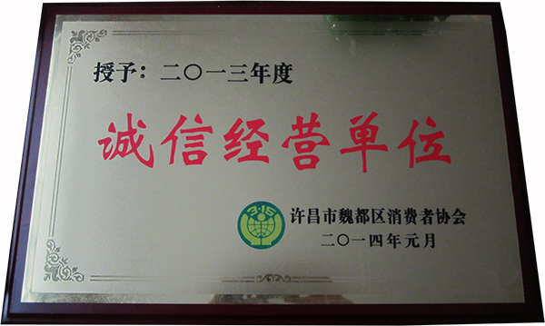 誠信經營單位.jpg 誠信經營單位.jpg