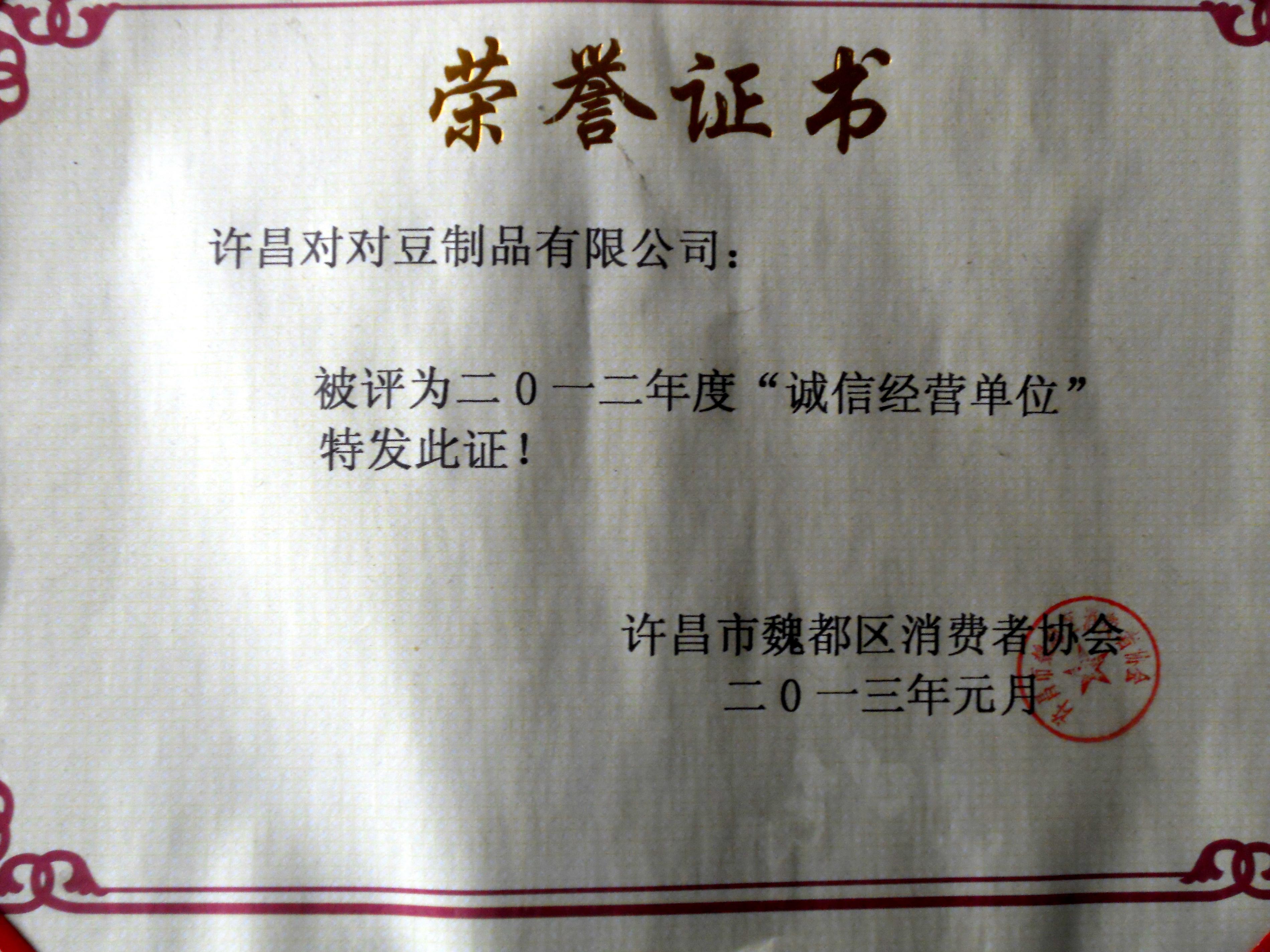 公司榮譽.jpg 公司榮譽.jpg